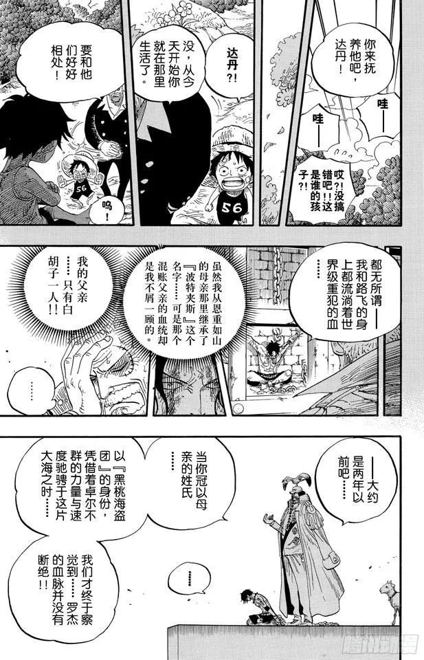 第551话 四皇“白胡子” 第7页