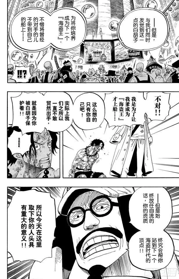 第551话 四皇“白胡子” 第8页