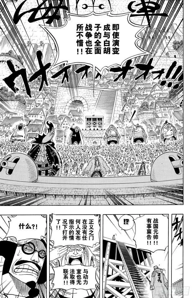 第551话 四皇“白胡子” 第9页