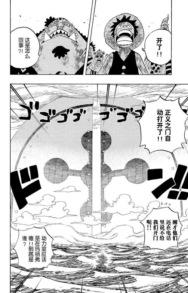 第551话 四皇“白胡子” 第10页