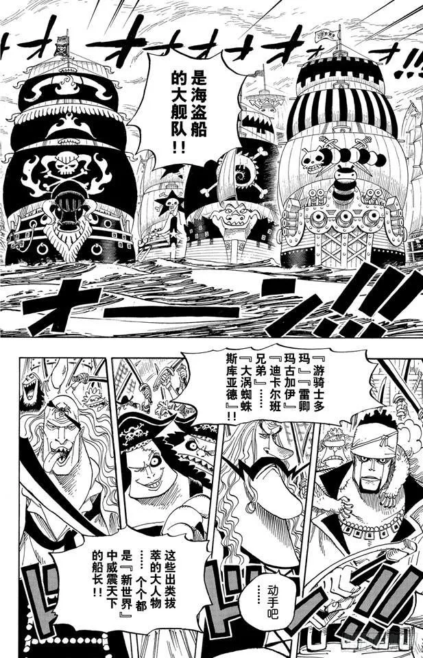第551话 四皇“白胡子” 第12页
