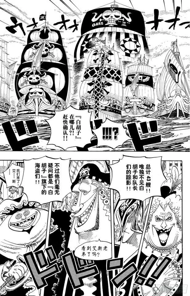 第551话 四皇“白胡子” 第13页