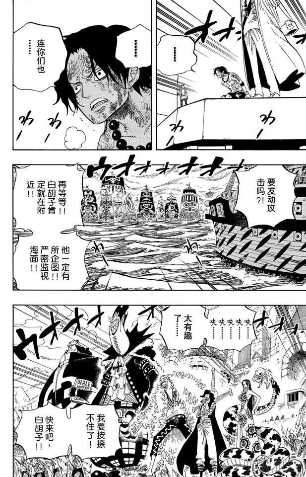 第551话 四皇“白胡子” 第14页