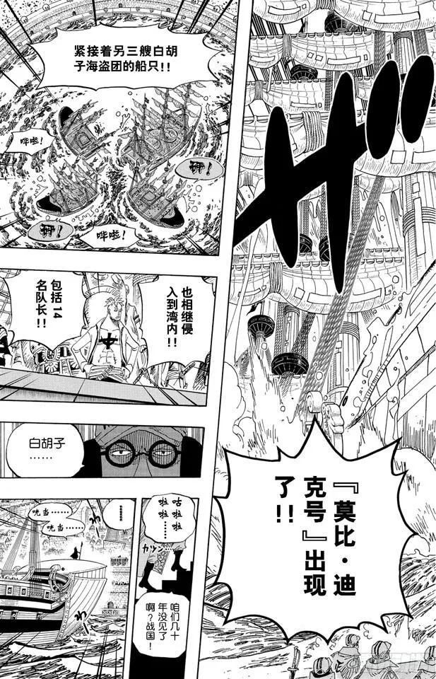 第551话 四皇“白胡子” 第17页