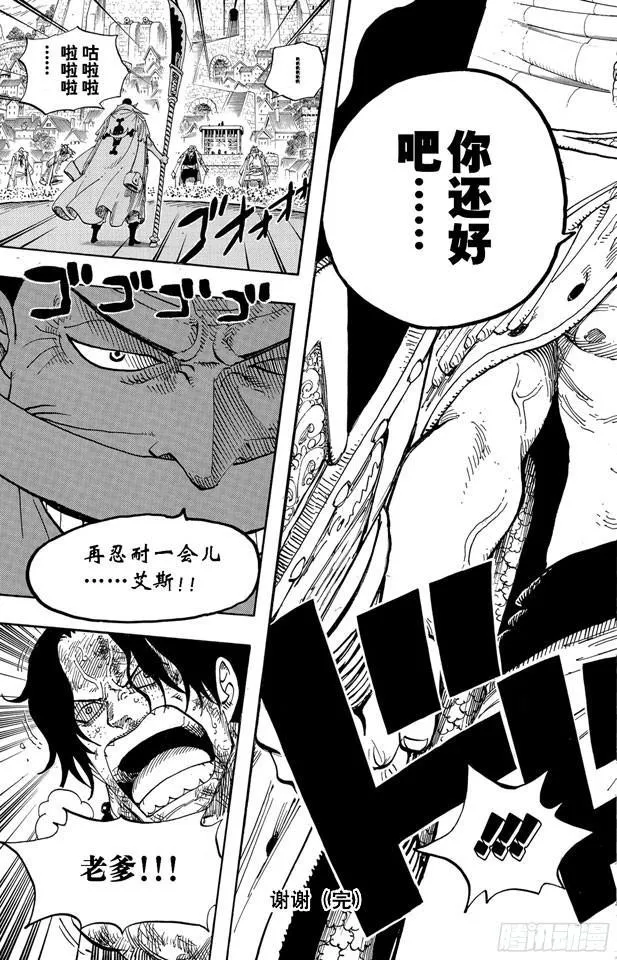 第551话 四皇“白胡子” 第19页