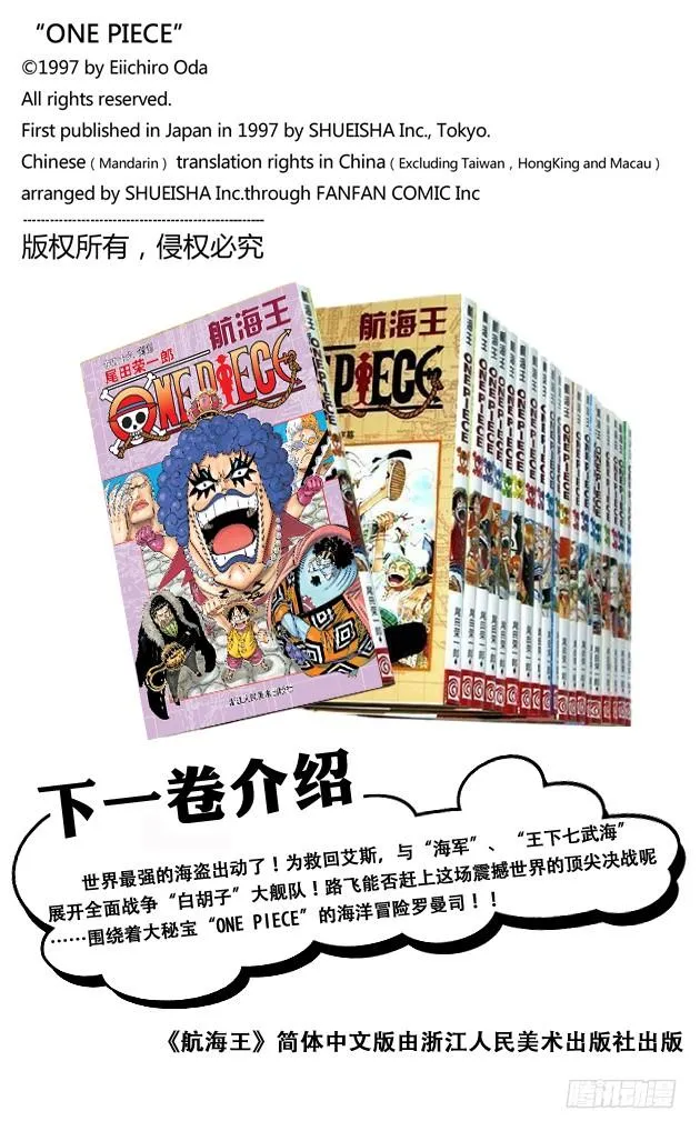 第551话 四皇“白胡子” 第20页