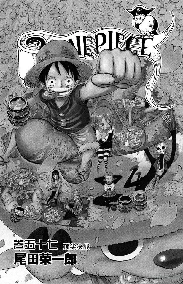 第552话 艾斯和白胡子 第4页
