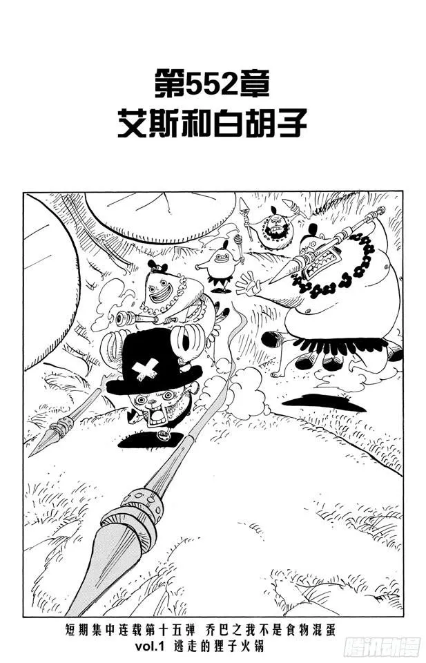 第552话 艾斯和白胡子 第8页