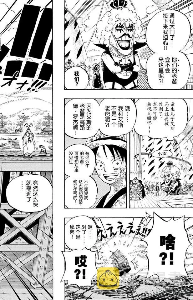 第552话 艾斯和白胡子 第9页
