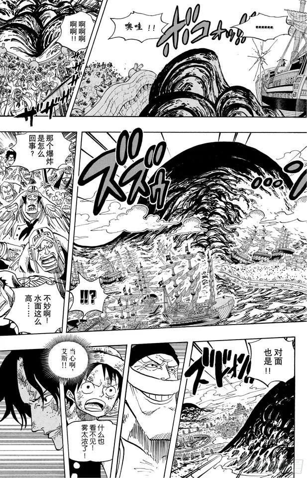 第552话 艾斯和白胡子 第12页