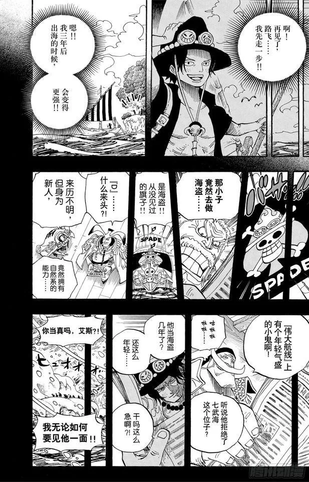 第552话 艾斯和白胡子 第13页