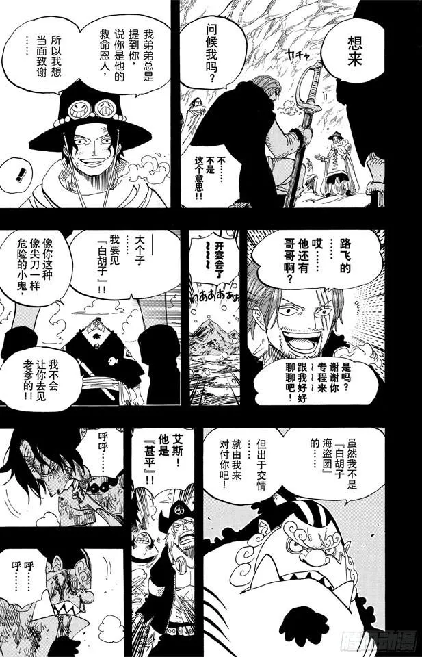 第552话 艾斯和白胡子 第14页