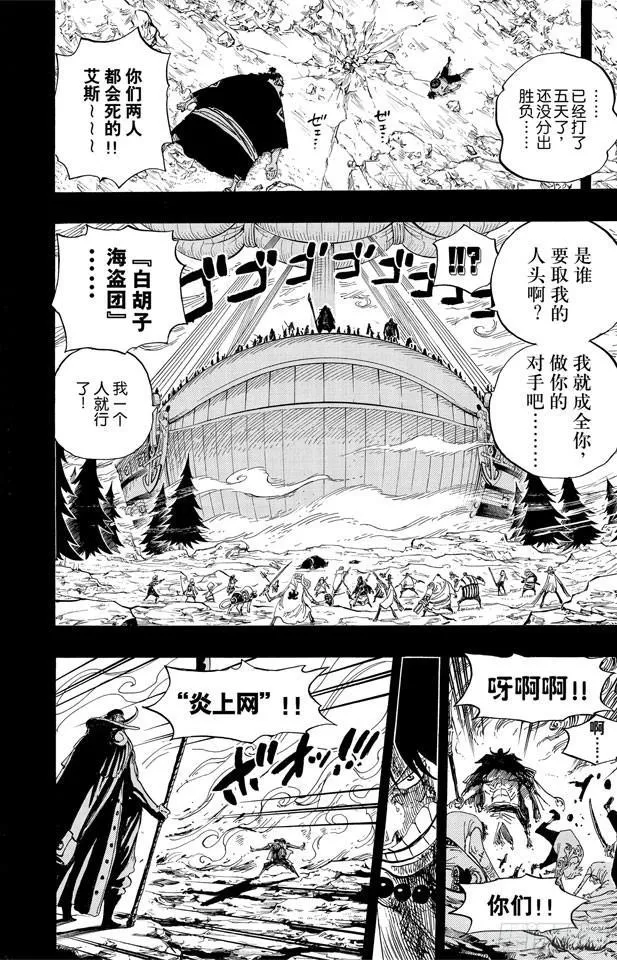 第552话 艾斯和白胡子 第15页