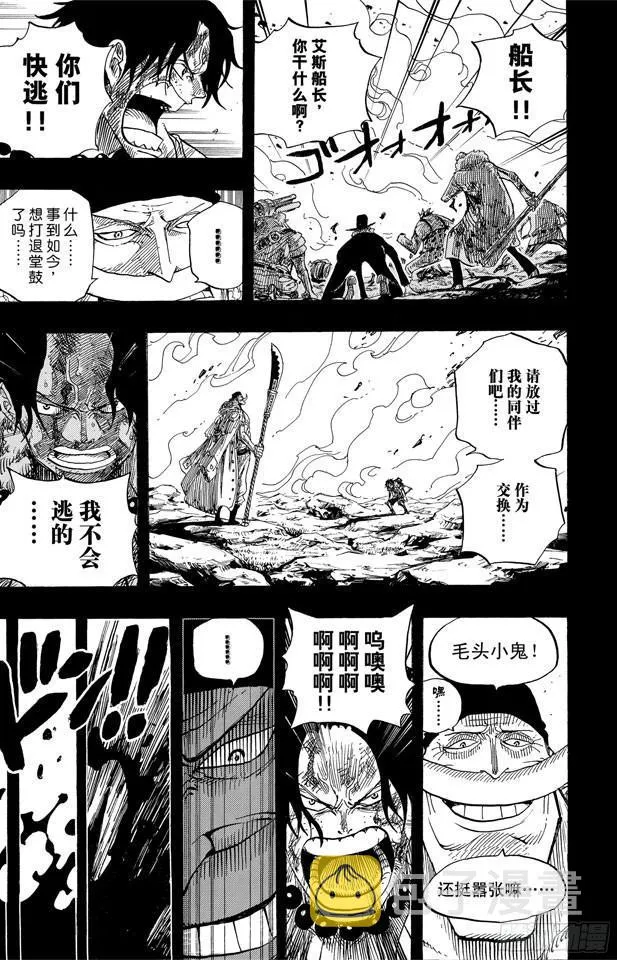 第552话 艾斯和白胡子 第16页