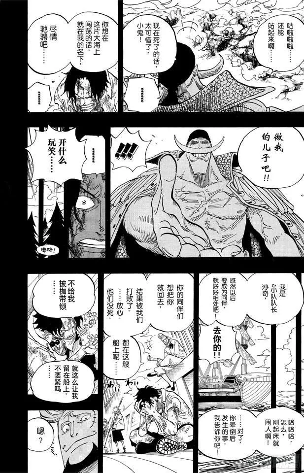第552话 艾斯和白胡子 第17页