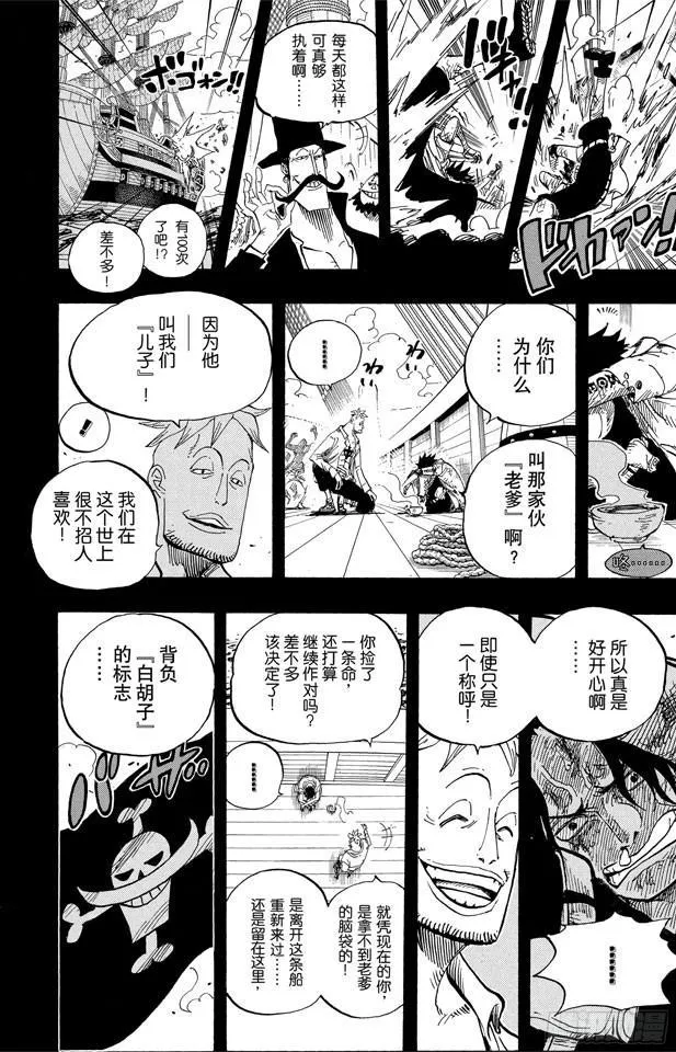 第552话 艾斯和白胡子 第19页