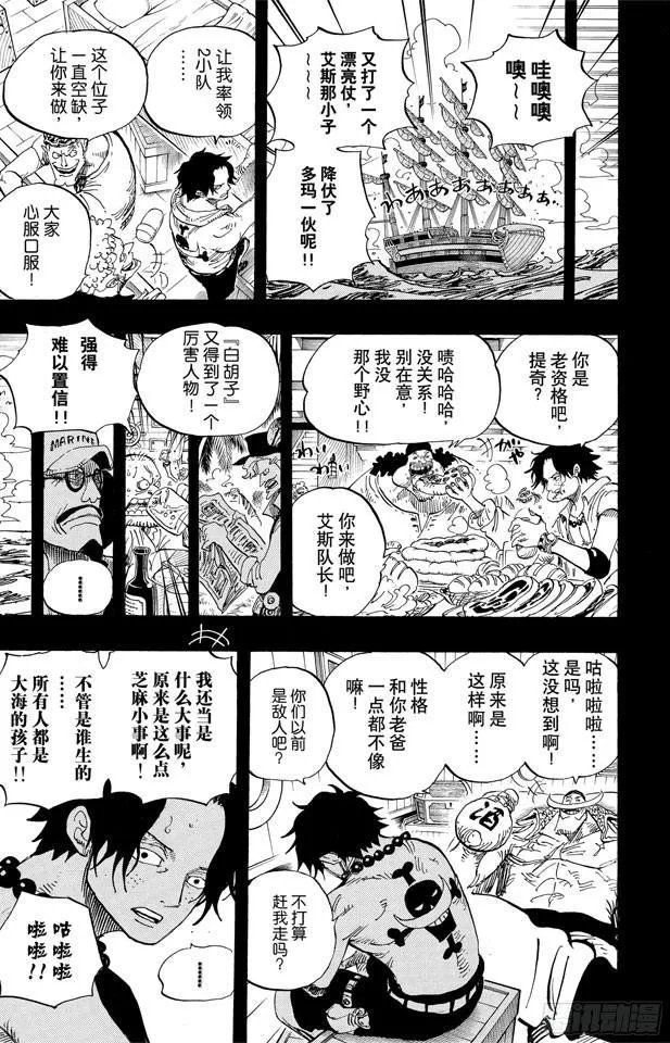第552话 艾斯和白胡子 第20页