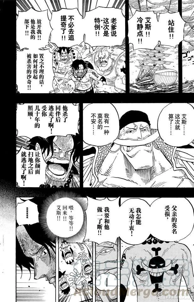 第552话 艾斯和白胡子 第21页