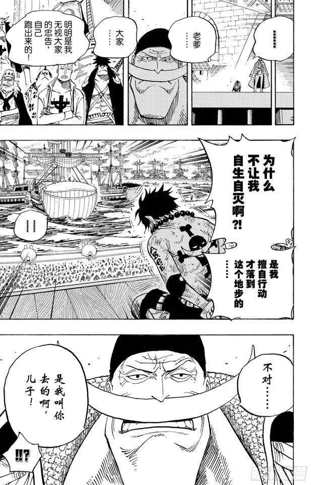 第552话 艾斯和白胡子 第22页
