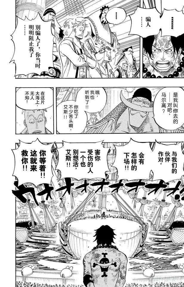 第552话 艾斯和白胡子 第23页