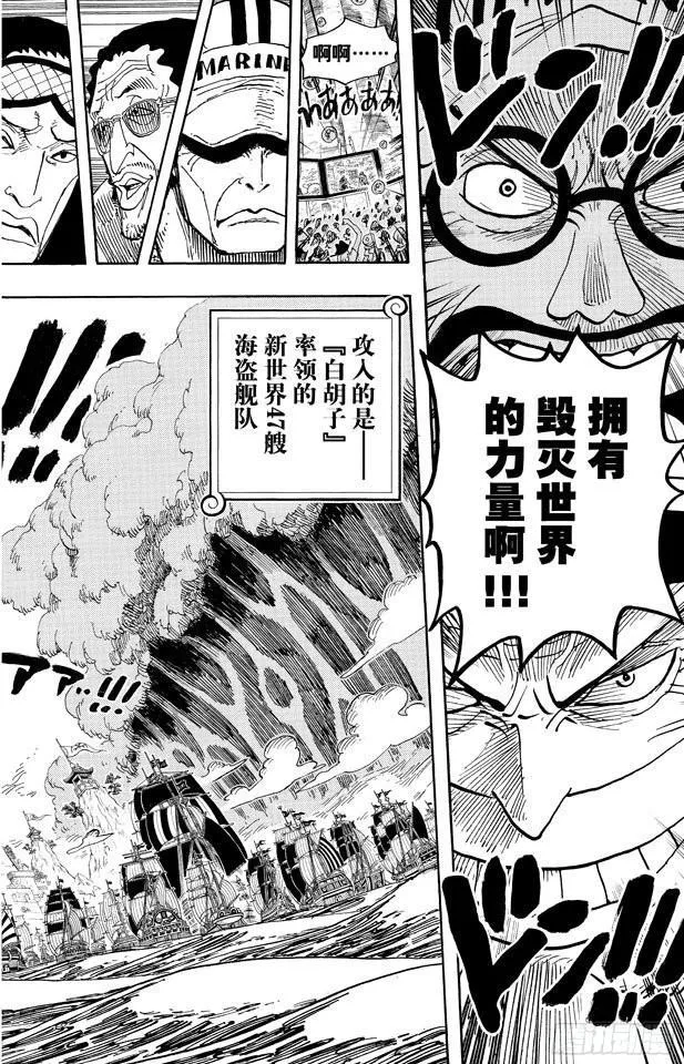 第552话 艾斯和白胡子 第25页