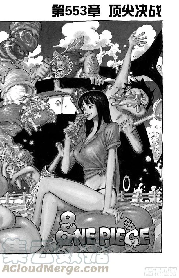 第553话 顶尖决战 第1页