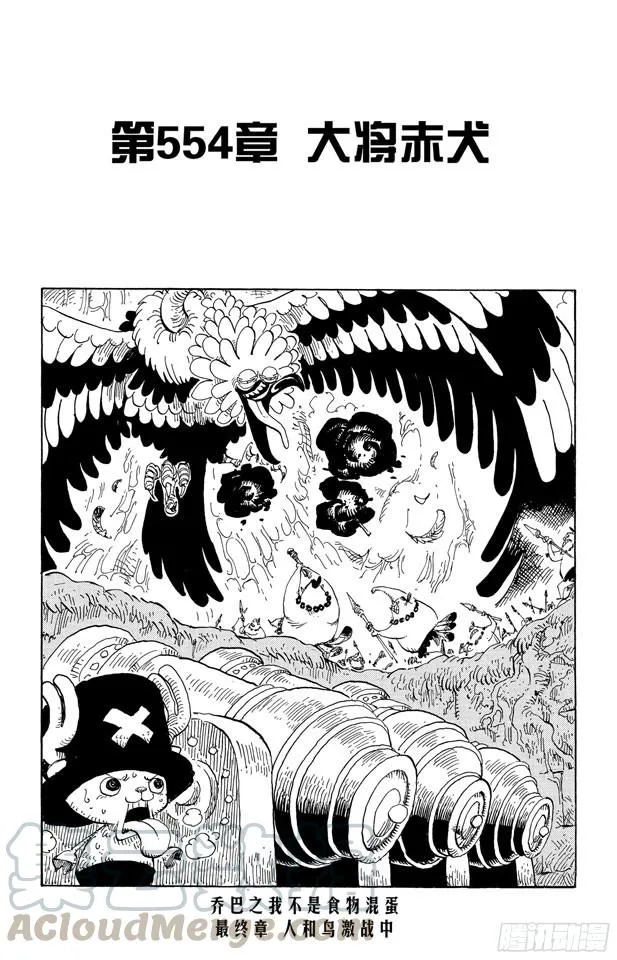 第554话 大将赤犬 第1页