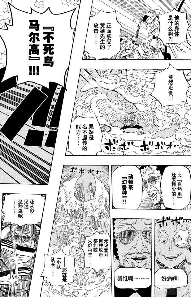 第554话 大将赤犬 第2页