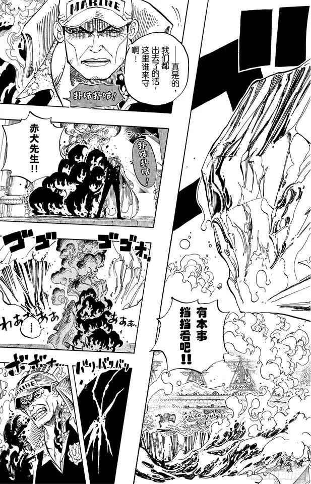 第554话 大将赤犬 第7页