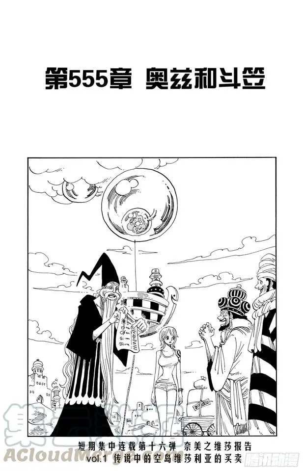 第555话 奥兹和斗笠 第1页