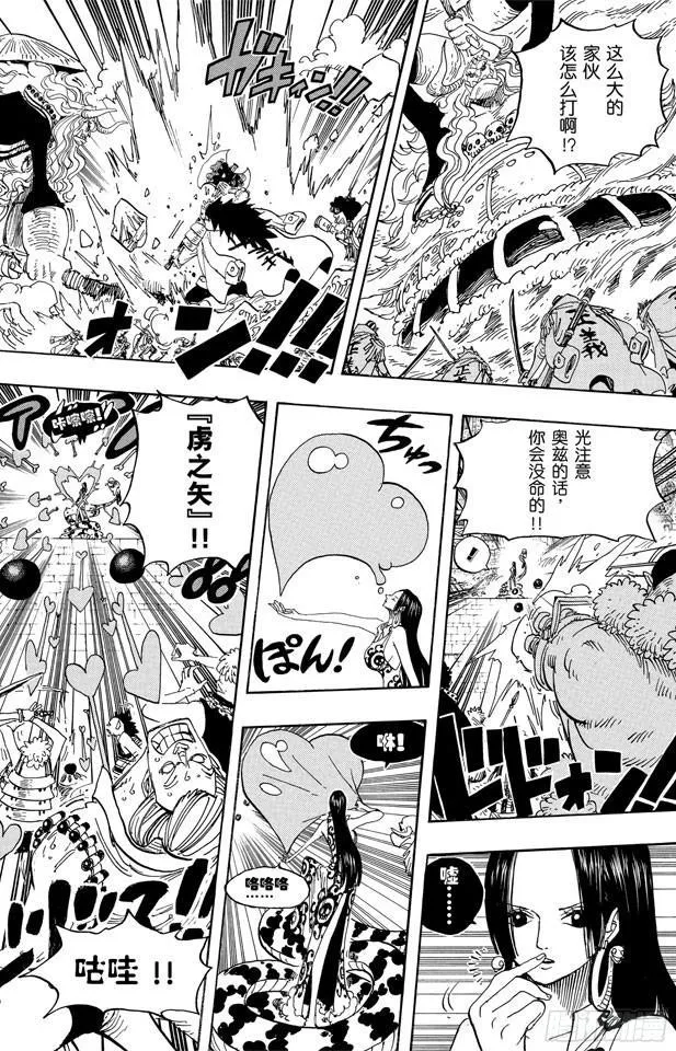 第555话 奥兹和斗笠 第8页