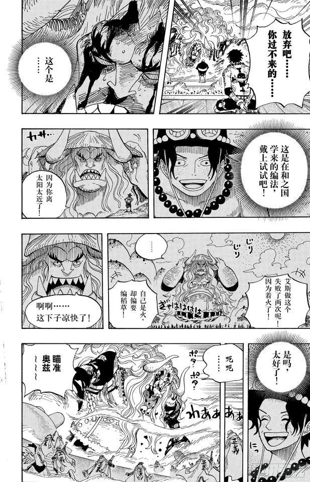 第555话 奥兹和斗笠 第14页