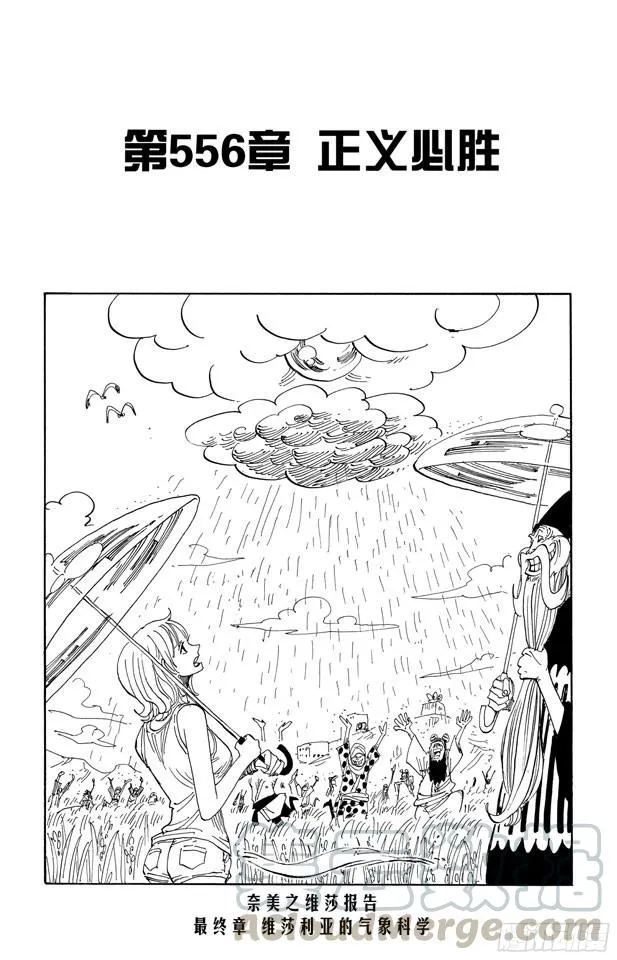 第556话 正义必胜 第1页