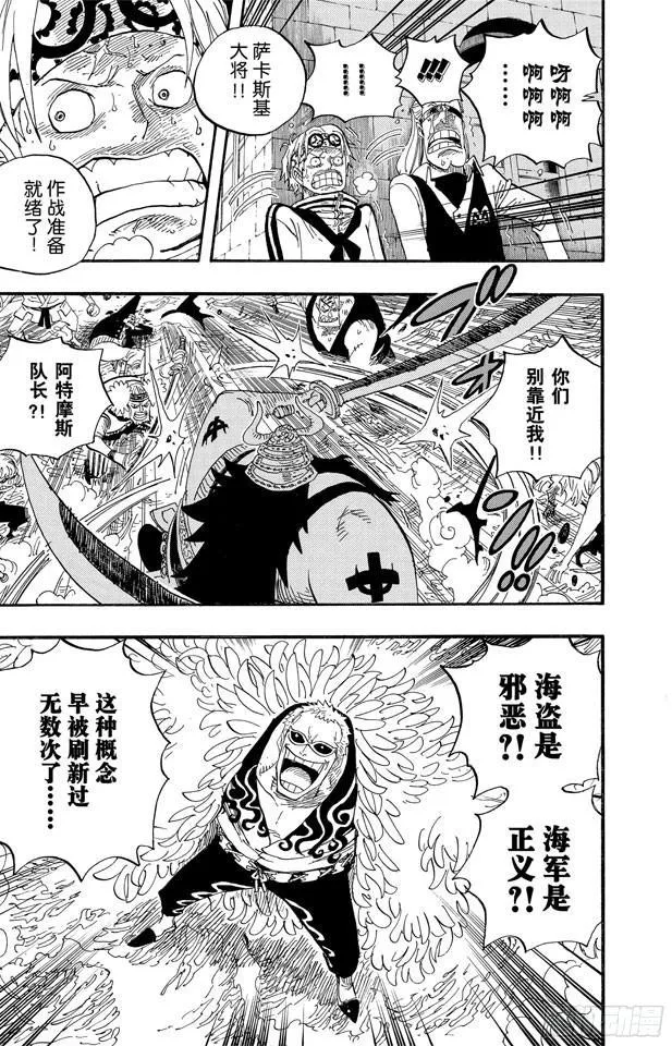 第556话 正义必胜 第9页