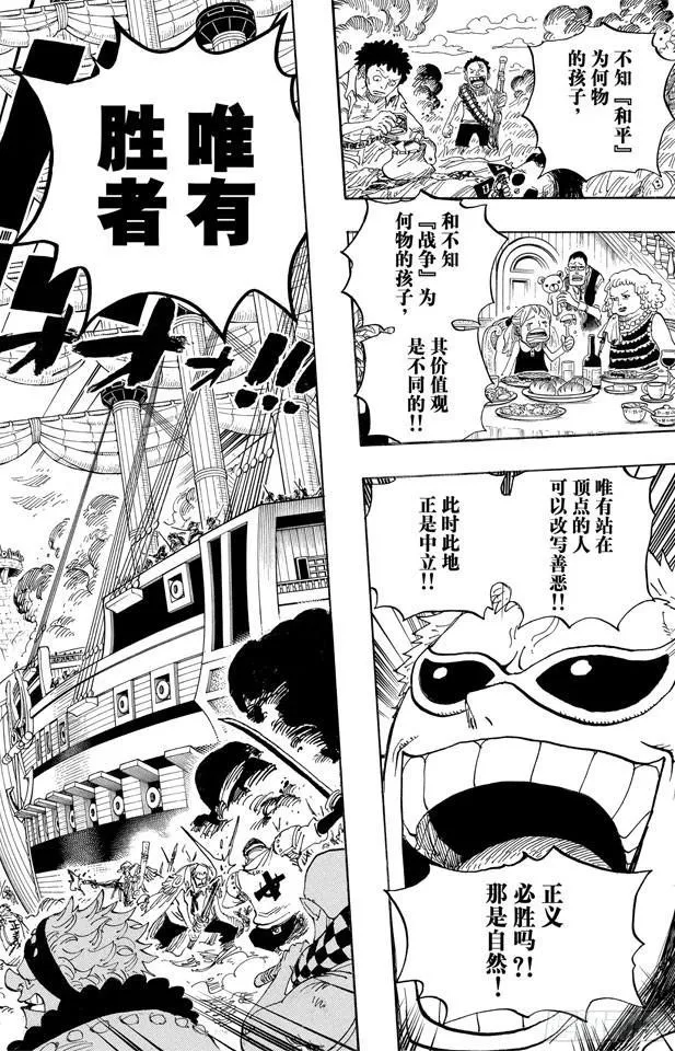 第556话 正义必胜 第10页