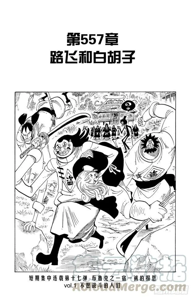 第557话 路飞和白胡子 第1页