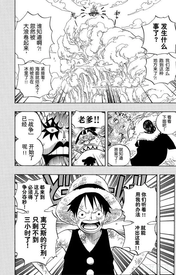 第557话 路飞和白胡子 第2页