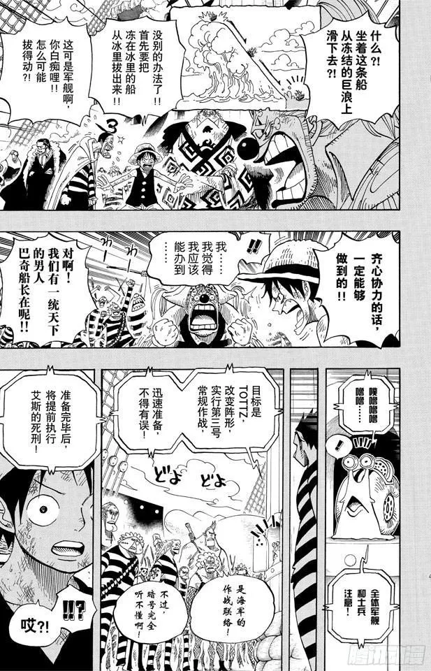 第557话 路飞和白胡子 第3页