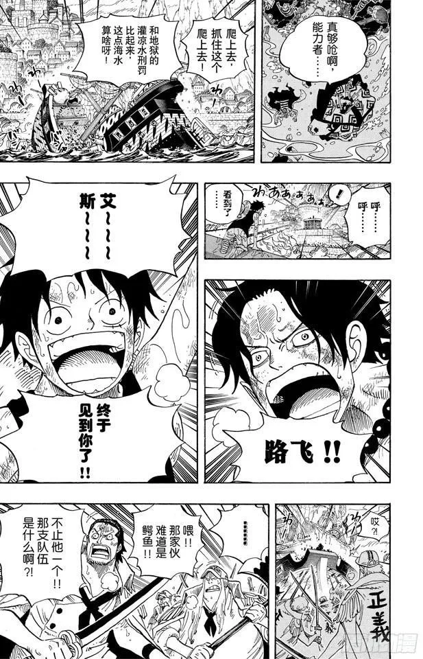 第557话 路飞和白胡子 第7页