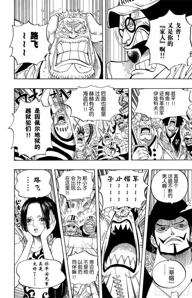 第557话 路飞和白胡子 第10页