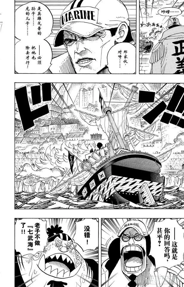 第557话 路飞和白胡子 第12页
