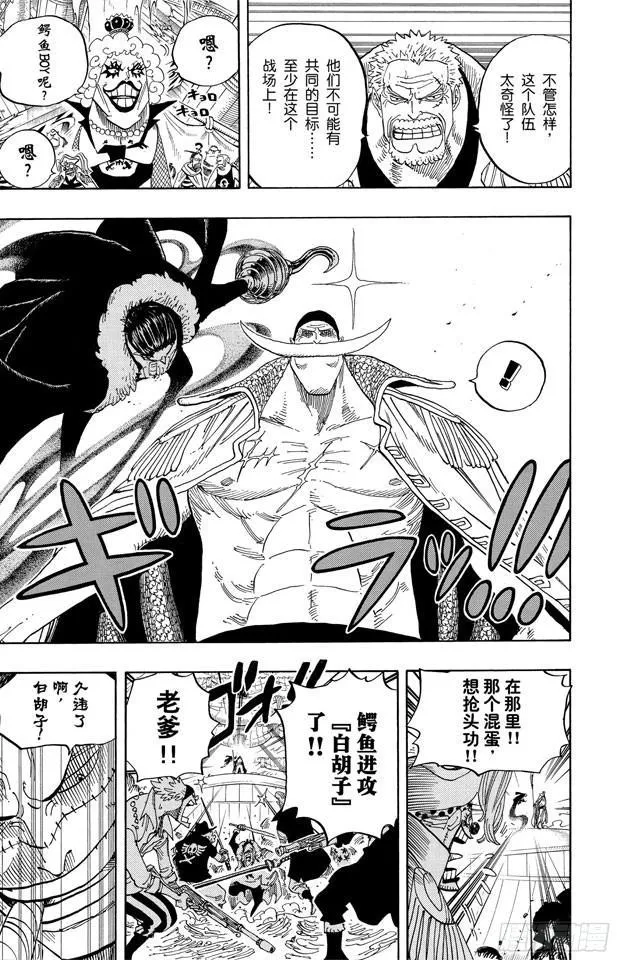 第557话 路飞和白胡子 第13页