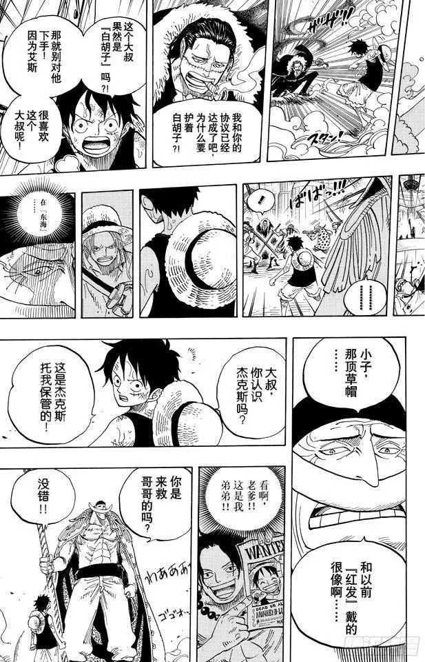 第557话 路飞和白胡子 第15页