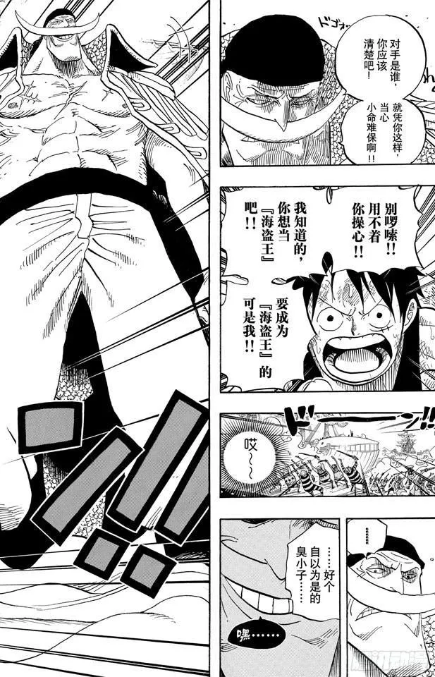 第557话 路飞和白胡子 第16页