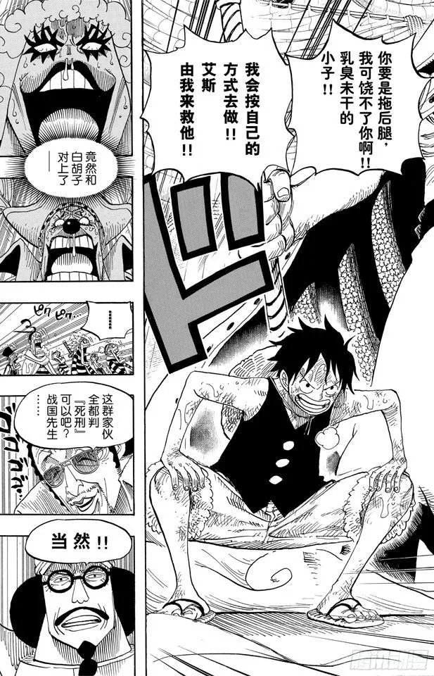第557话 路飞和白胡子 第17页
