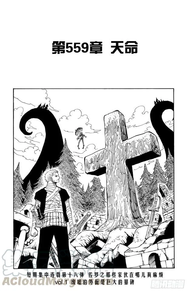 第559话 天命 第1页