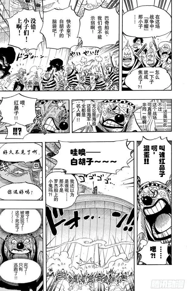 第559话 天命 第5页