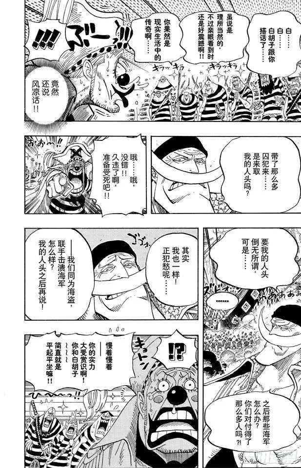 第559话 天命 第6页