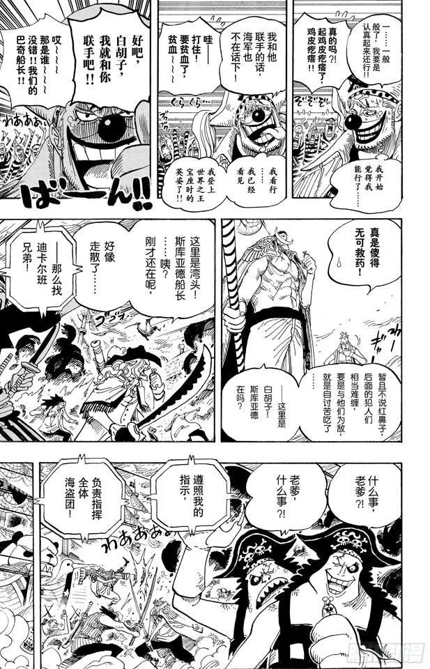 第559话 天命 第7页