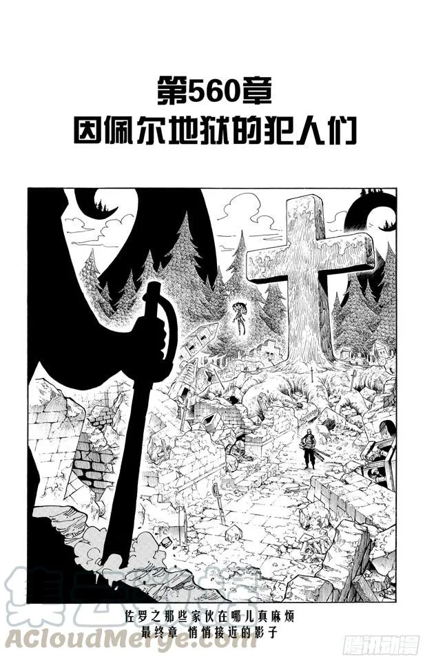 第560话 因佩尔地狱的犯人们 第1页